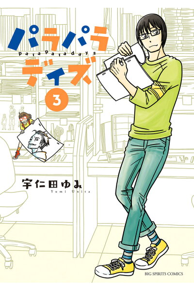 パラパラデイズ 3 Rar Zip Torrent Googledrive Mega Nyaa 漫画ラノベzipper パラパラデイズ 3 Rar Zip Torrent Googledrive Mega Nyaa 漫画ラノベzipper